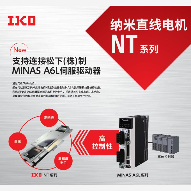 IKO LT150CEGF－950/DT2 iko纳米直线电机